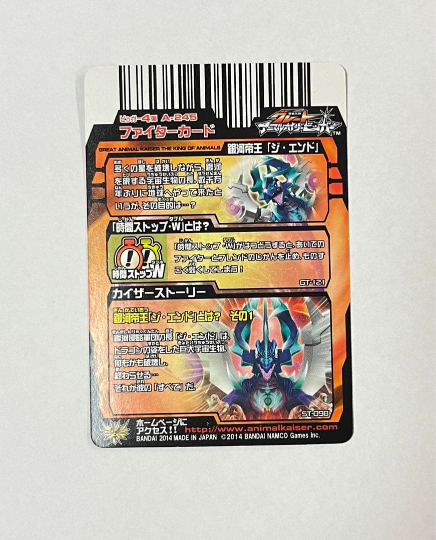 グレートアニマルカイザービッガー】銀河帝王「ジ・エンド」 - メルカリ