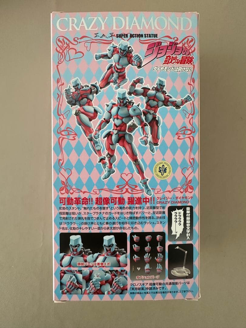 超像可動クレイジーダイヤモンド　ジョジョの奇妙な冒険　第4部　新品未開封