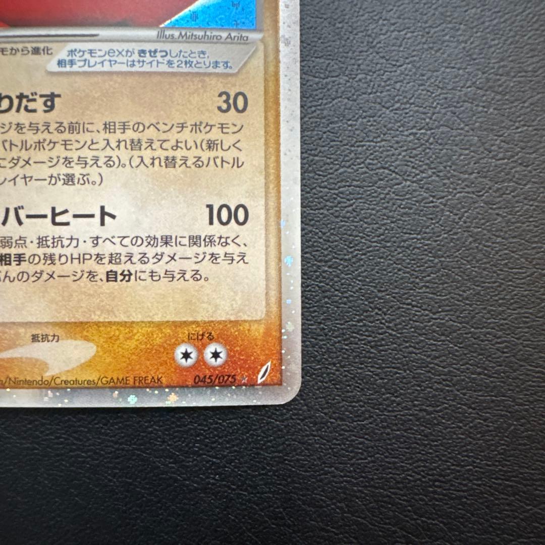 バシャーモex ☆ 拡張パック きせきの結晶 045/075 - メルカリ