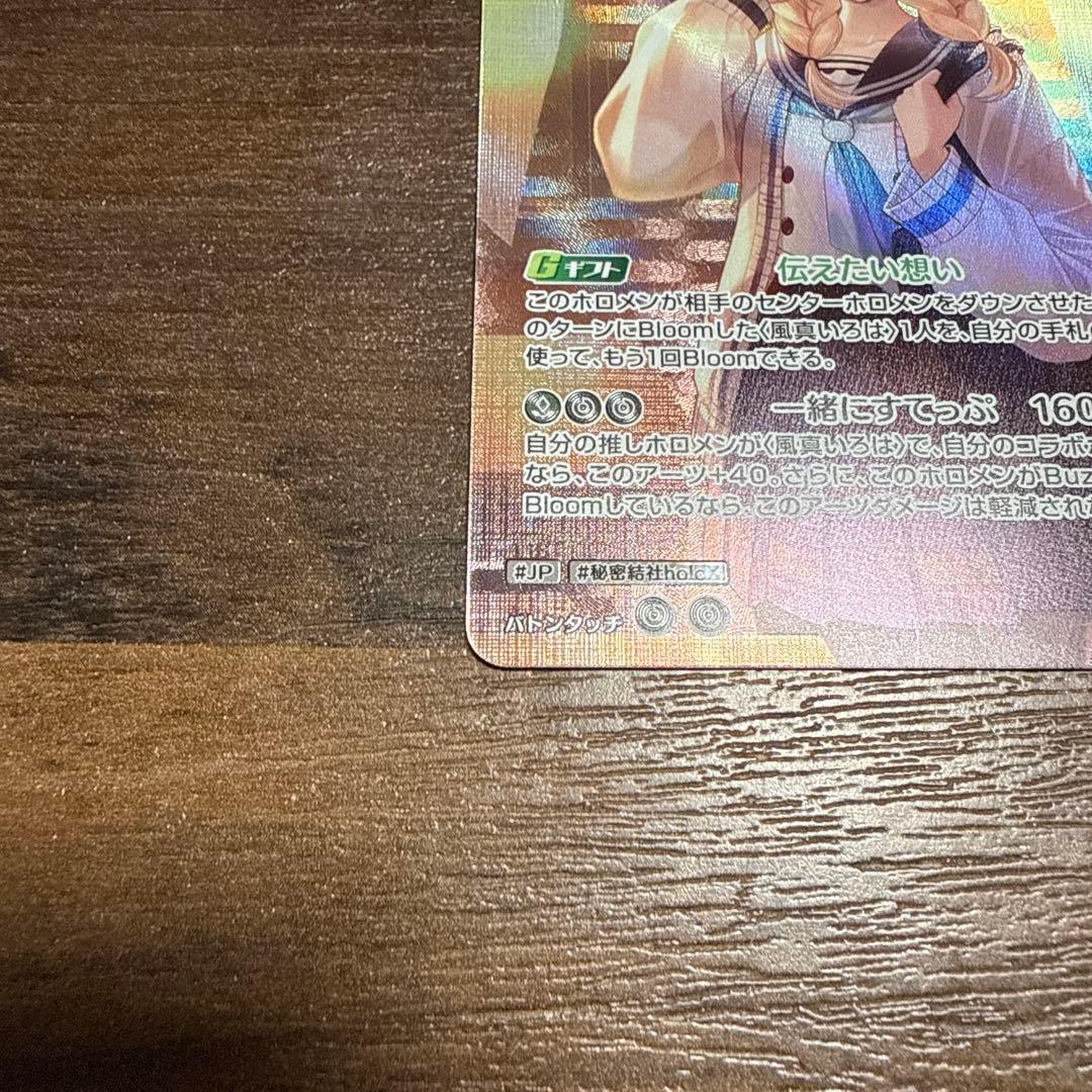 ホロカ アヤカシヴァーミリオン 風間いろは UR - メルカリ