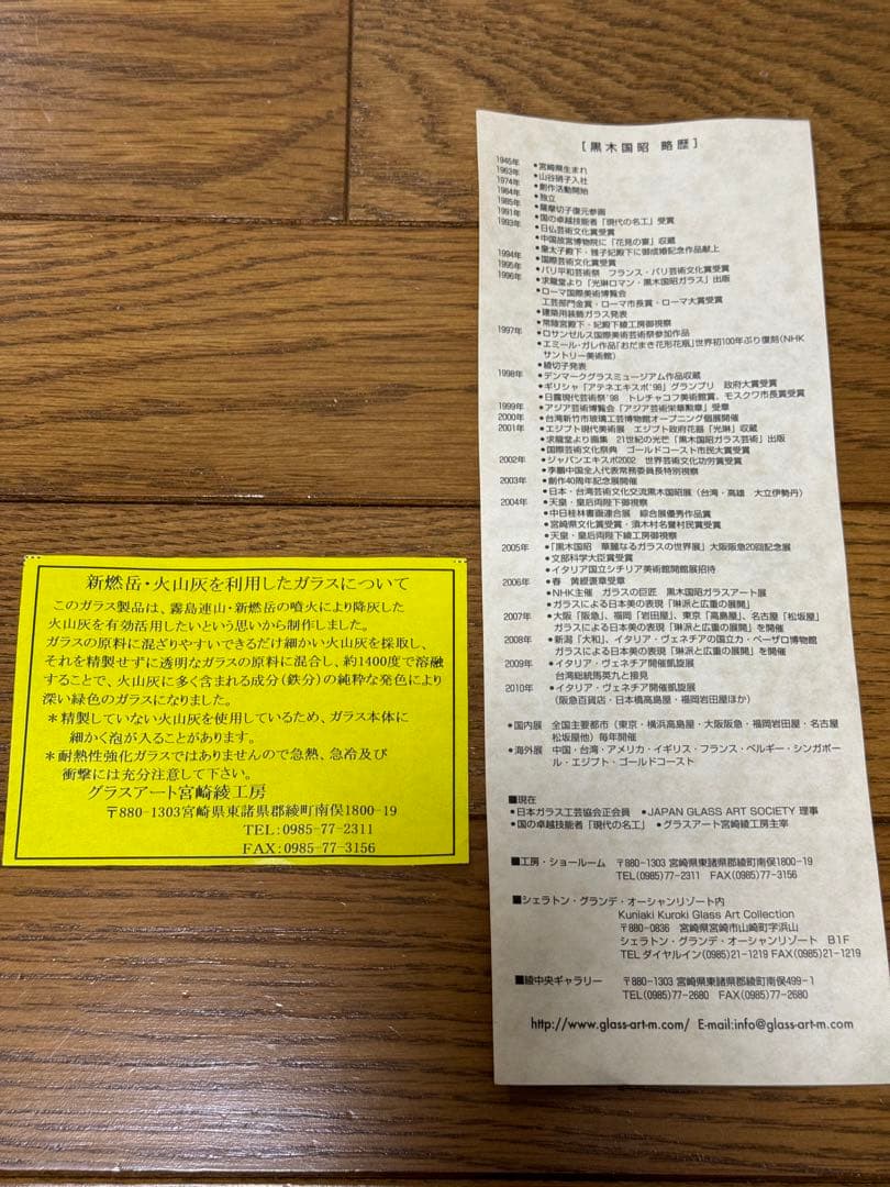 5個セット□黒木国昭□霧島連山・新燃岳火山灰使用グラス□ガラス工芸