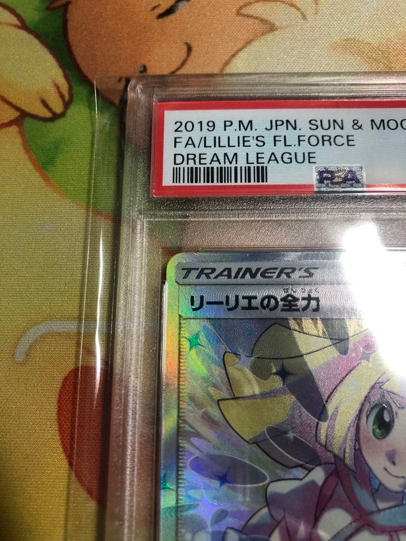 リーリエ の全力SR  美品 PSA10
