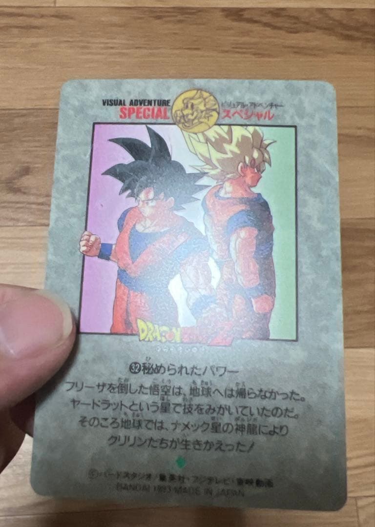 ドラゴンボール　ビジュアルアドベンチャースペシャル10枚セット