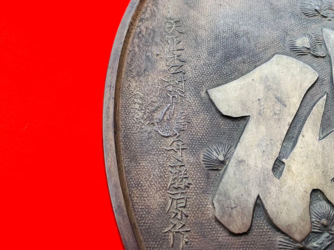 白銅 古鏡 天下一藤原 3枚SET 古手鏡 銅鏡 古和鏡 蔵出し 江戸時代