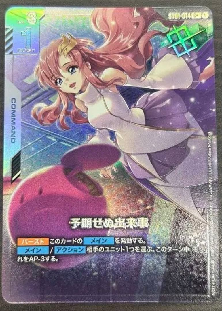 ガンダムカードゲーム 予期せぬ出来事 優勝 PR カードリスト | GUNDAM CARD GAME 公式サイト