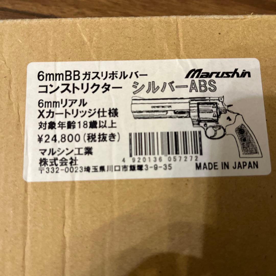 ぬ*引様 マルシン　コンストリクター　6mm