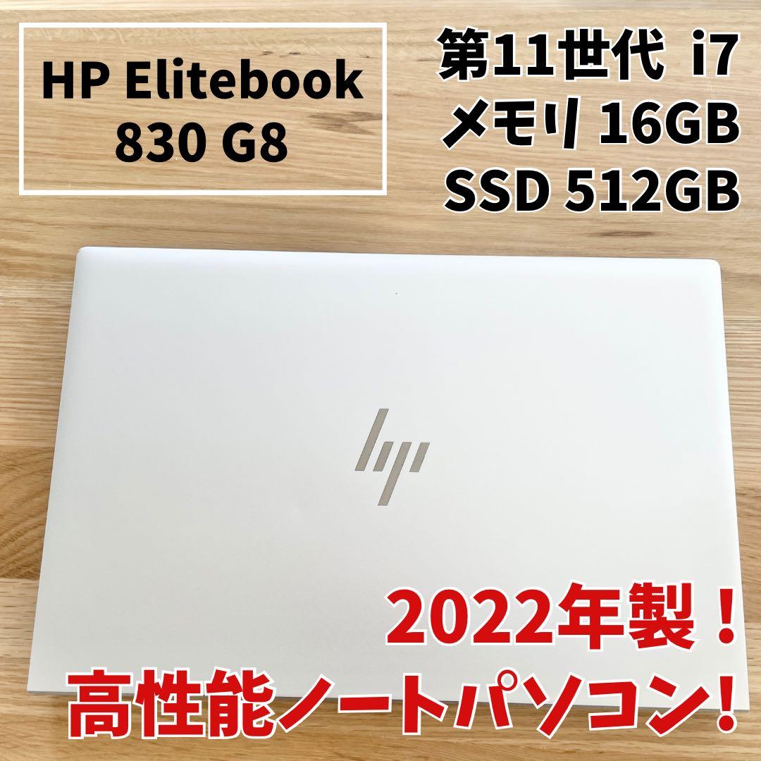 準美品】HP EliteBook i7 2022年製 メモリ16 SSD512 - メルカリ