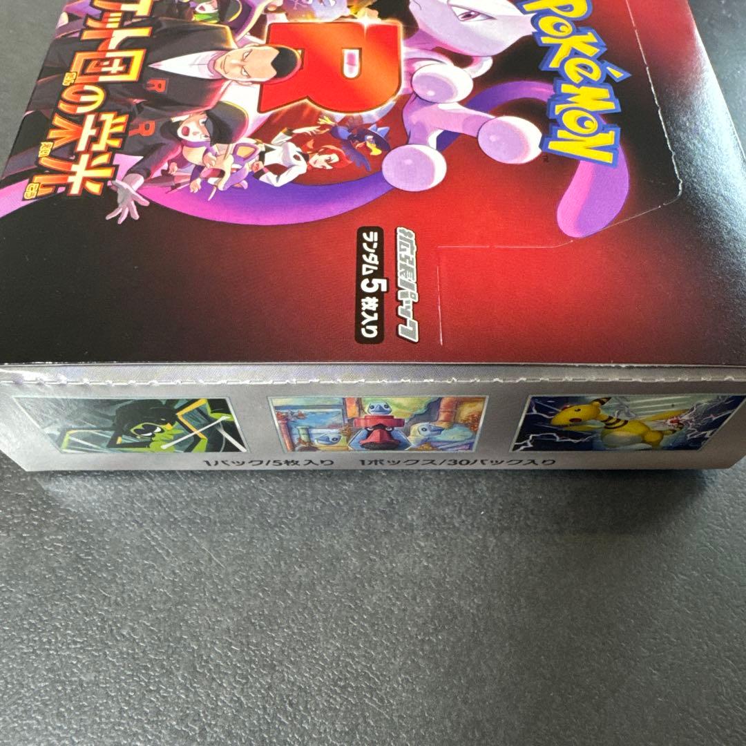 box凹みあり］ポケカ ロケット団の栄光 シュリンクなし ペリペリ付き