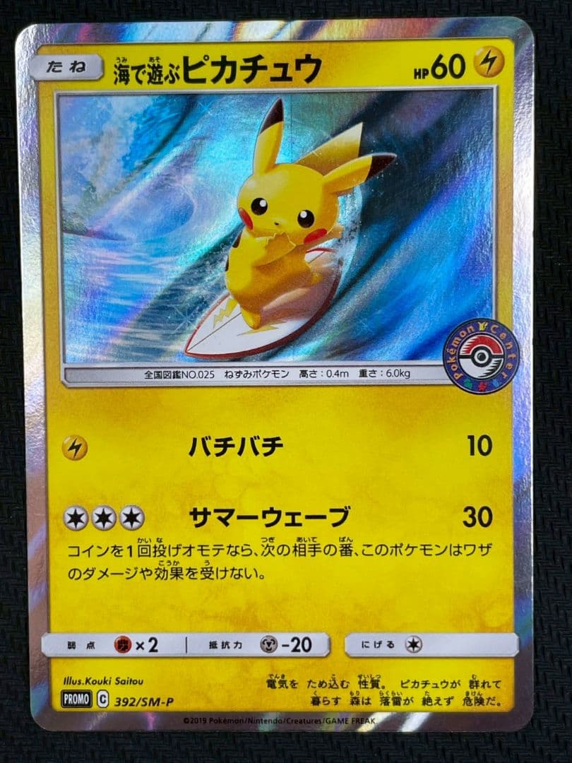 海で遊ぶピカチュウ PROMO - メルカリ