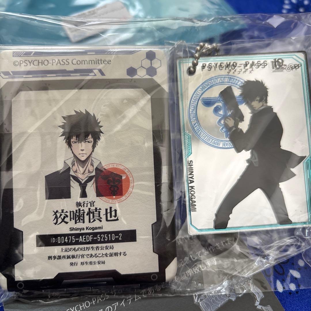 PSYCHO-PASS　カラッツ購入特典　狡噛　ミラー　キーホルダー