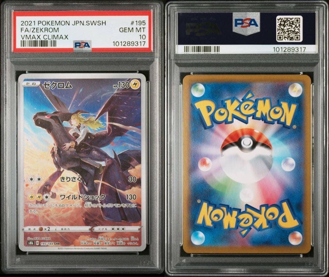 即日発送【PSA10鑑定品に2枚セット】NのレシラムAR＋ゼクロムCHR