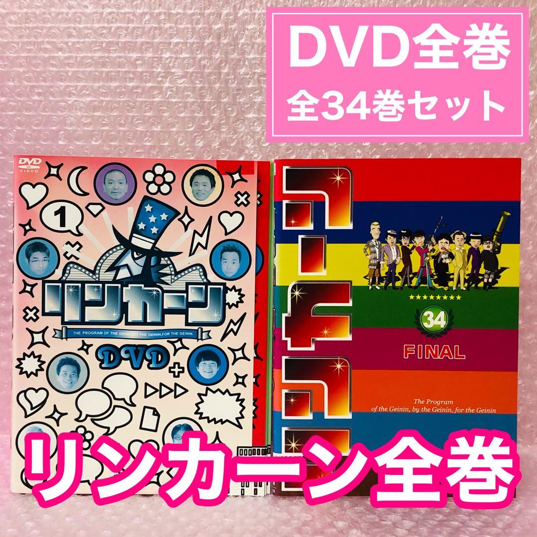 リンカーン DVD全巻セット 全34巻 ダウンタウン/浜田雅功/松本人志