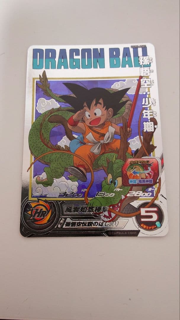 スーパードラゴンボールヒーローズ 孫悟空：少年期 UGM5-ASEC - メルカリ