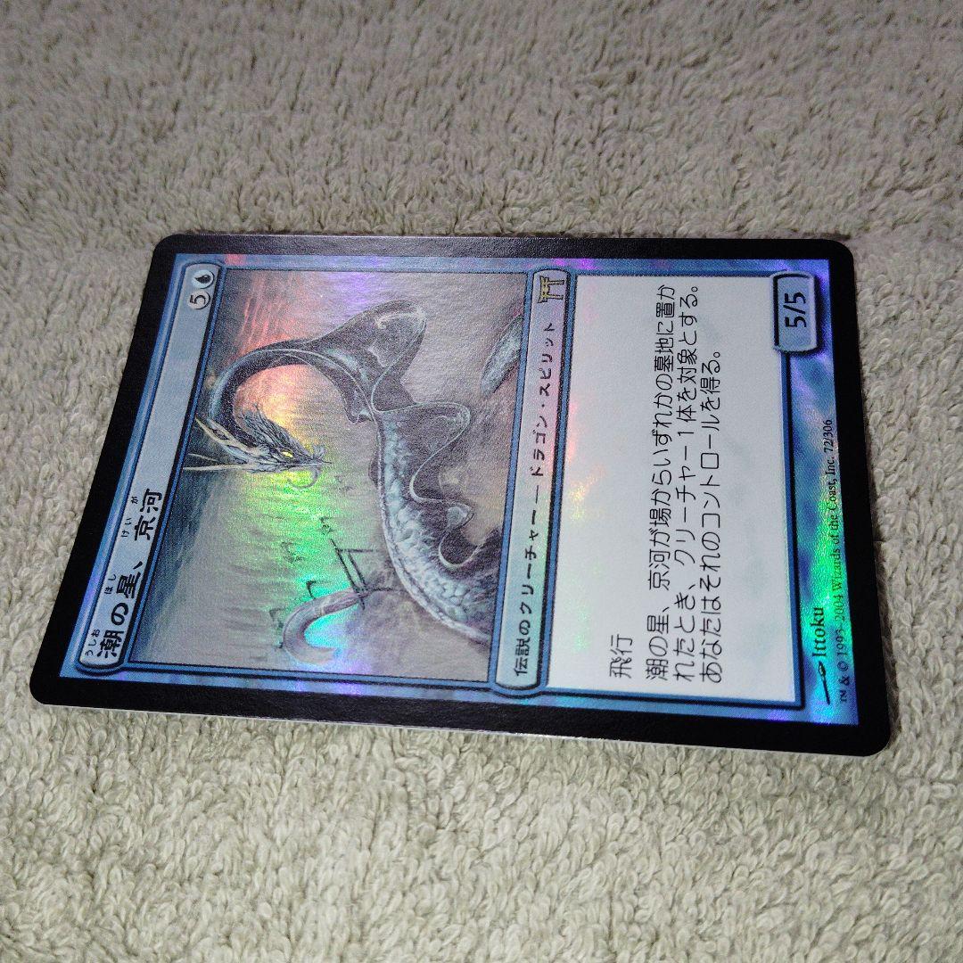 【コンセント】京河foilと流星foilのセット