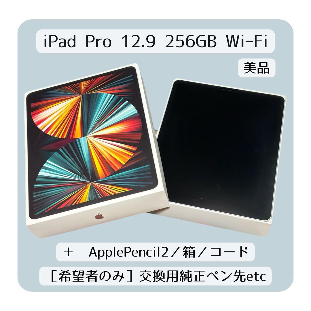 iPad Pro 12.9 第5世代 256GB ＋Apple Pencilなど SIMフリー】iPad Pro 12.9インチ（第5世代） Wi-Fi+Cellular 256GB