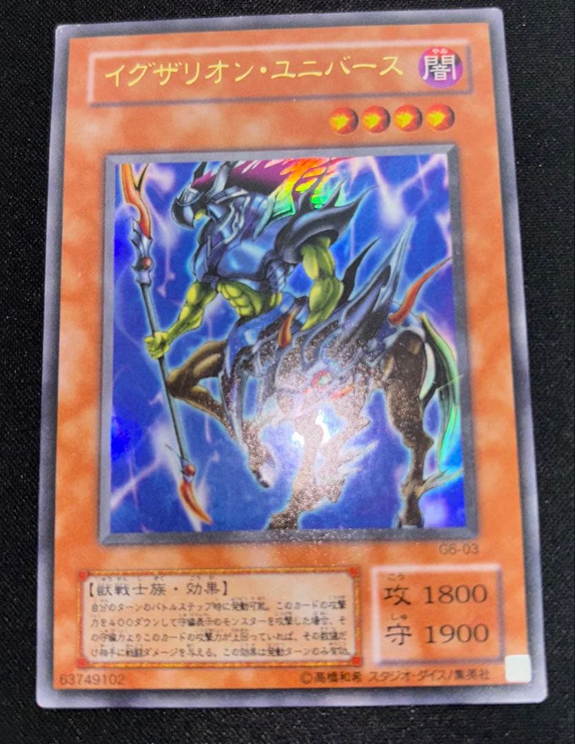 遊戯王デュエルモンスターズ6 エキスパート2 ウルトラレアセット