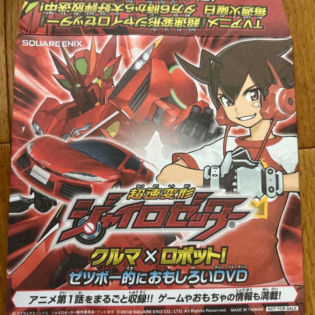 超速変形 ジャイロゼッター DVD2枚 - メルカリ