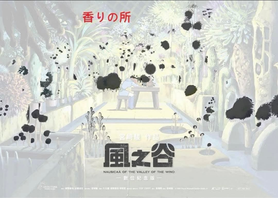 台湾限定 風の谷のナウシカ ポスター 数位紀念版 香り & 王蟲ポスター2