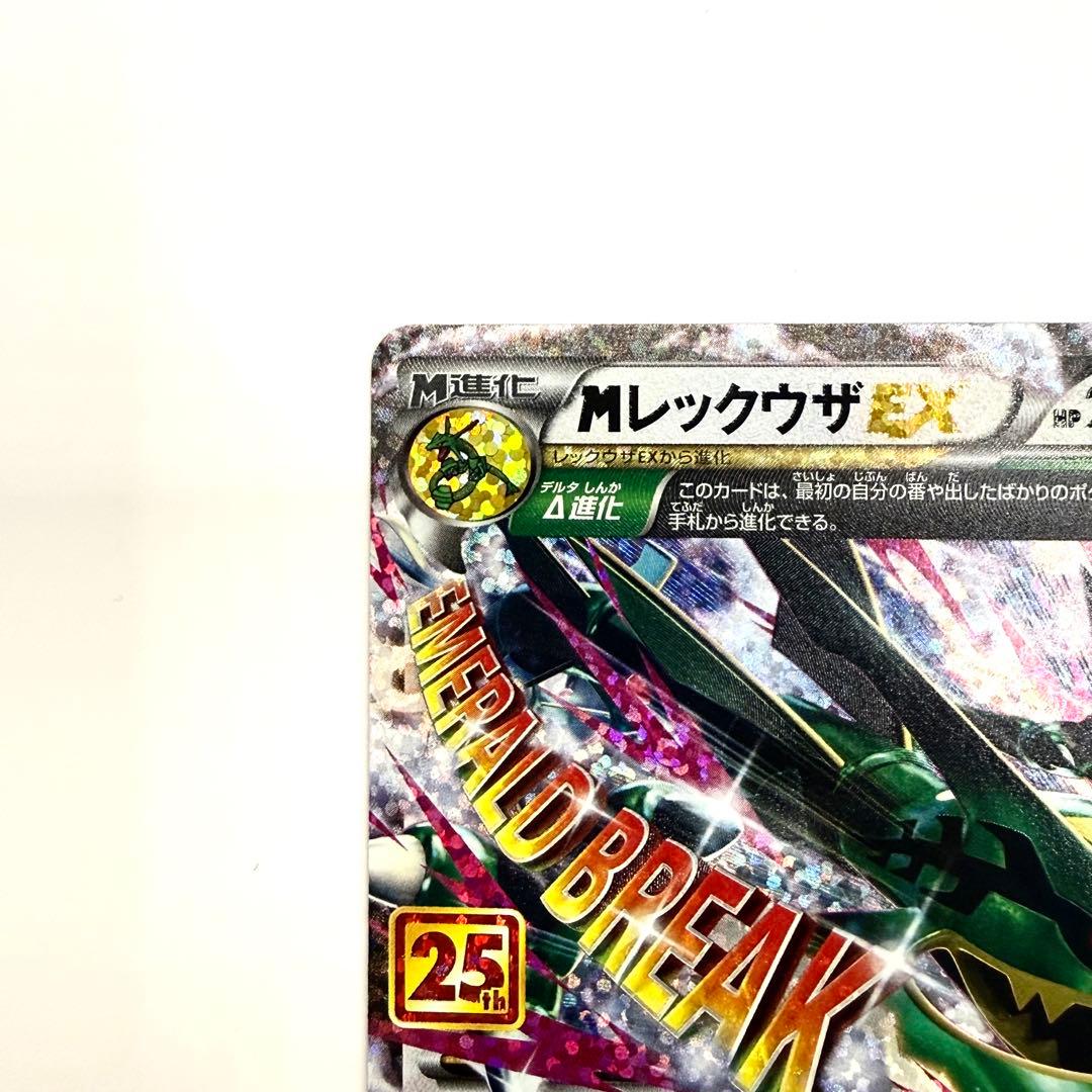 メガレックウザex 25th プロモ - メルカリ