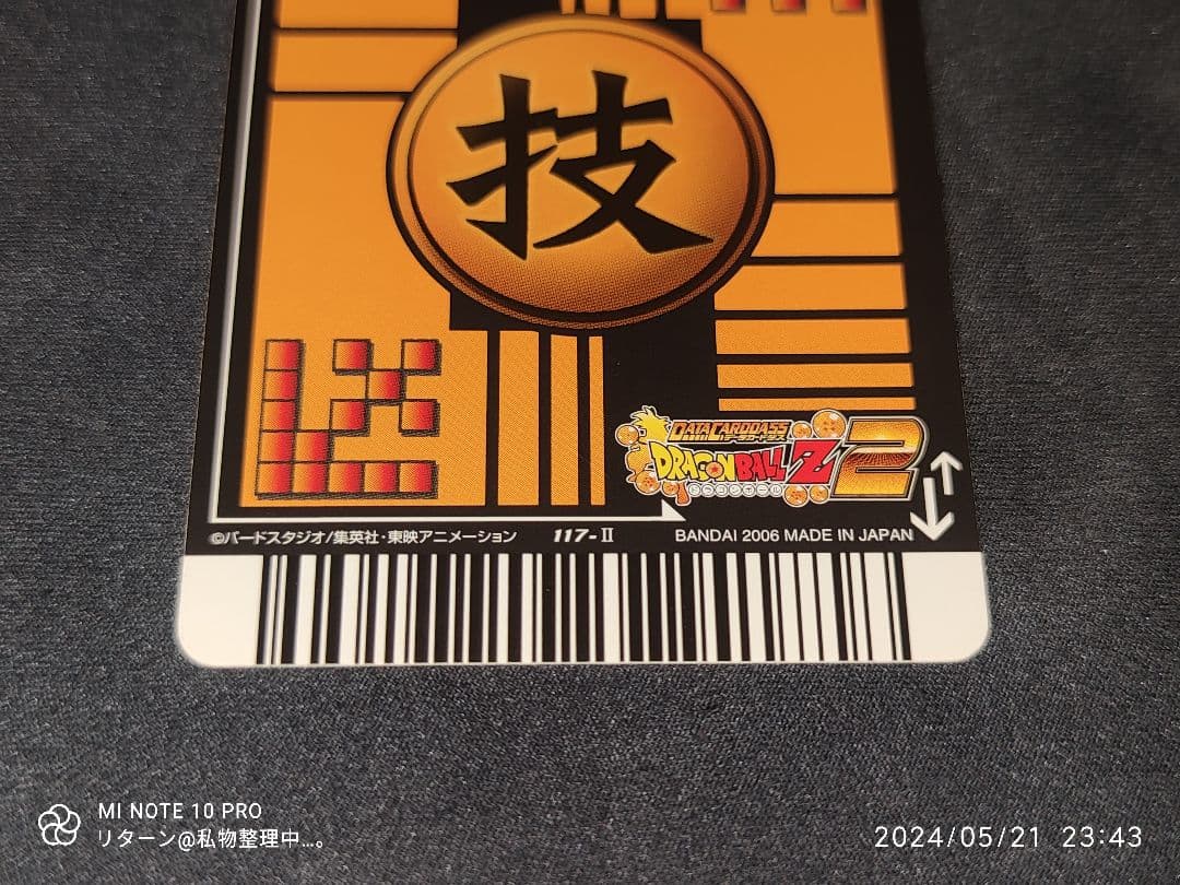 データカードダス ドラゴンボールZ 2 戦意喪失 117-Ⅱ - メルカリ