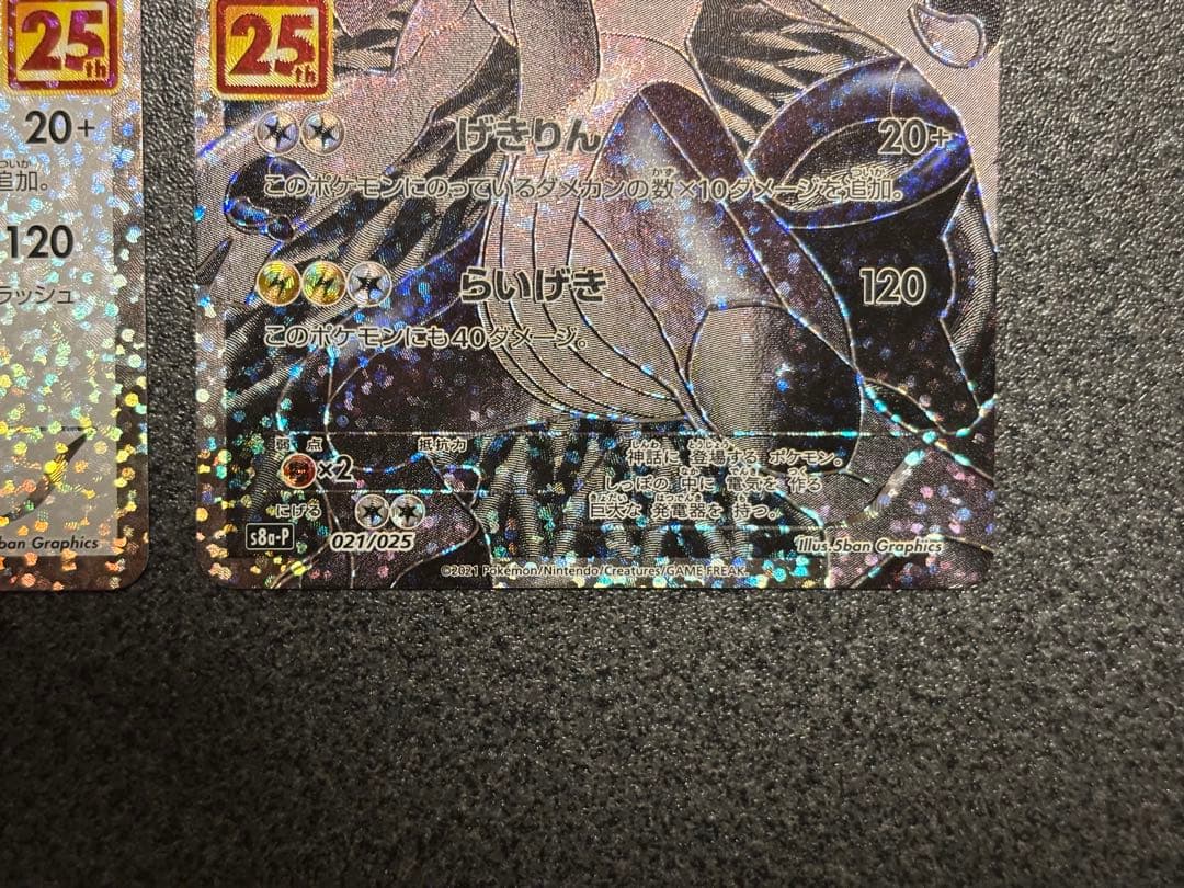 レシラム25th ゼクロム25th 2枚セット - メルカリ