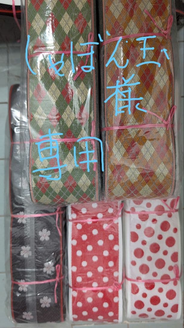 シャボン玉　選べる畳の縁　５反 畳縁サンプル｜24柄のサンプル帳｜見本帳｜畳へり｜ : 岡山331本舗