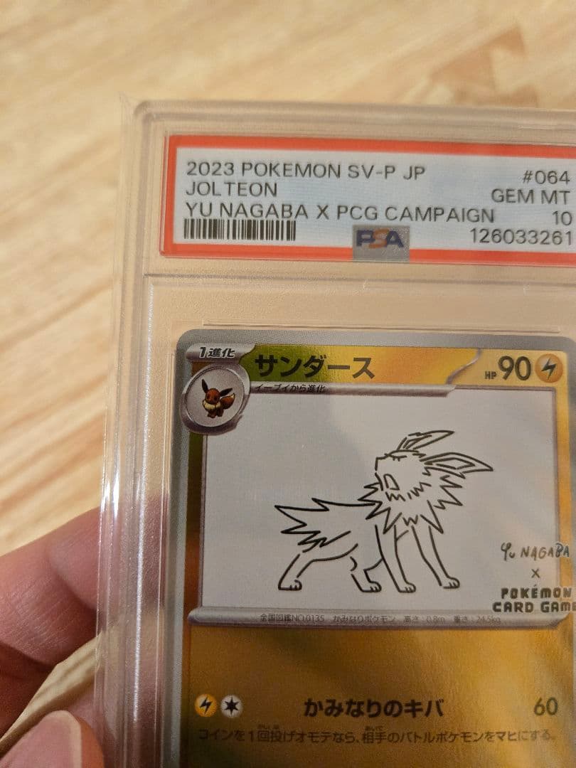 PSA10】サンダース 長場 雄 鑑定品 - メルカリ