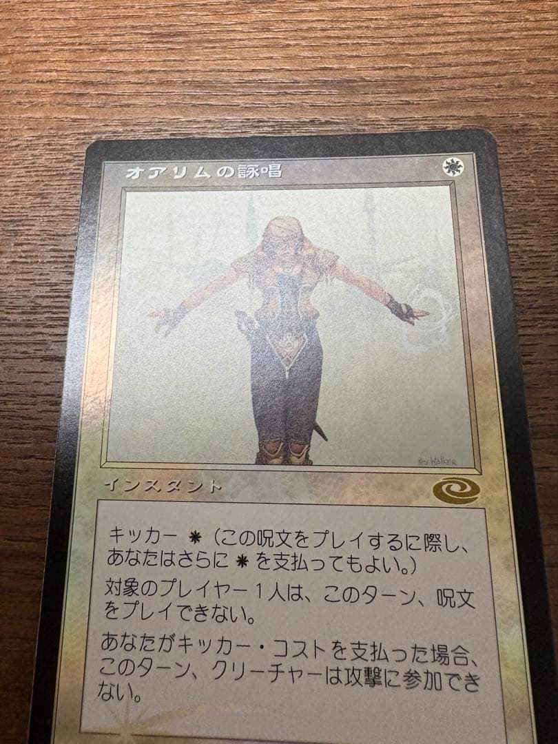 【foil】オアリムの詠唱　日本語　MTG