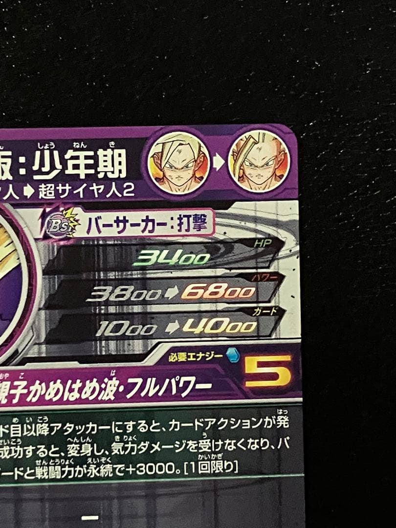 um12-sec3 孫悟飯少年期