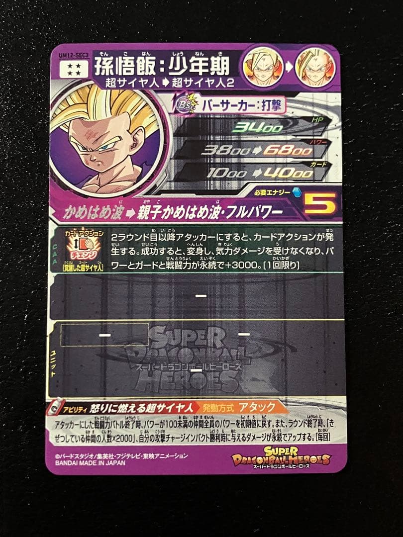 um12-sec3 孫悟飯少年期