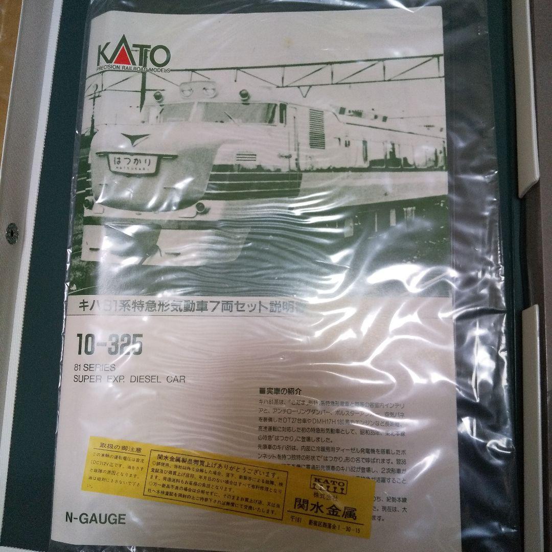 10-325 キハ81系特急形気動車 7両セット Nゲージ - メルカリ
