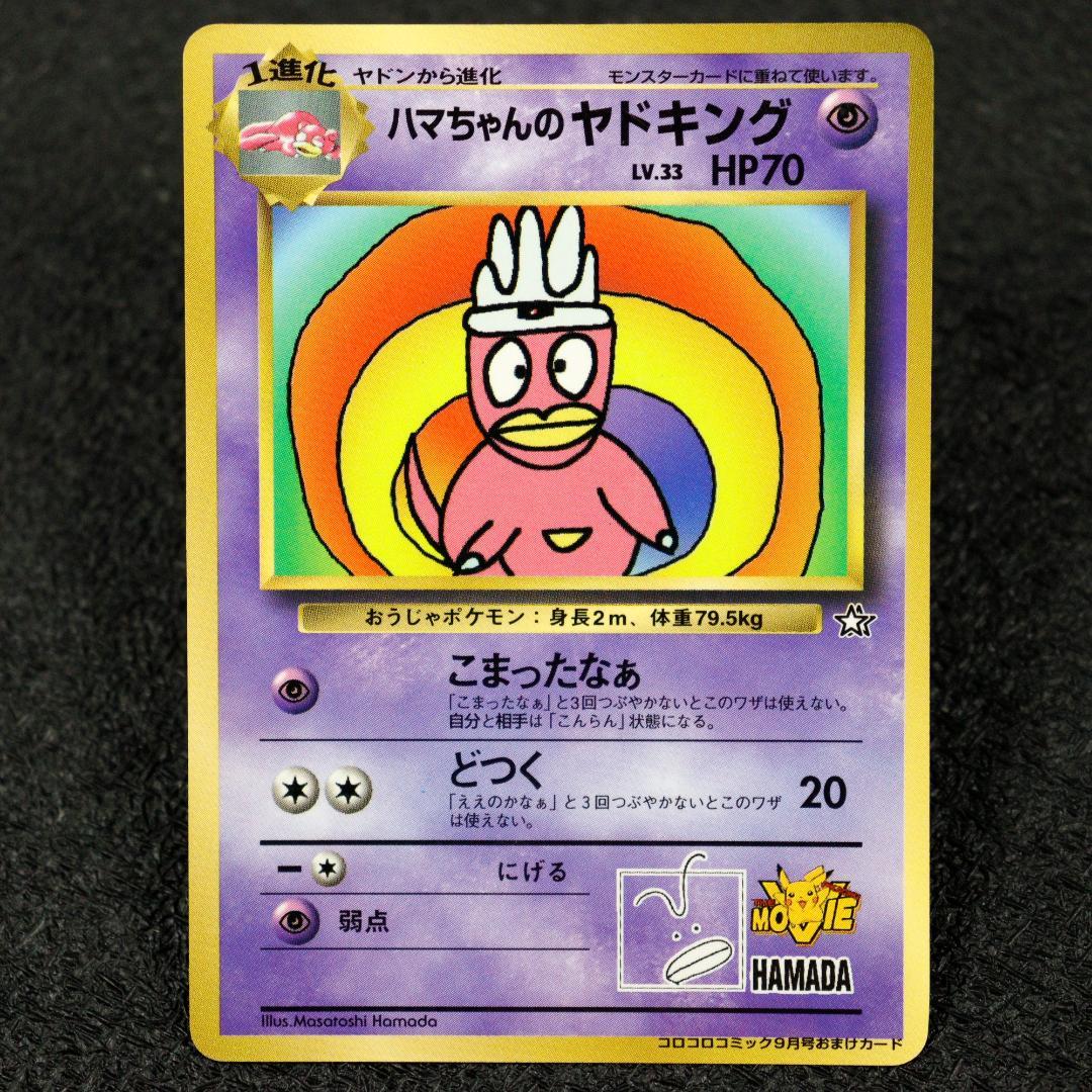 セット売り】ポケカ旧裏 ハマちゃんのヤドキング、カポエラー - メルカリ