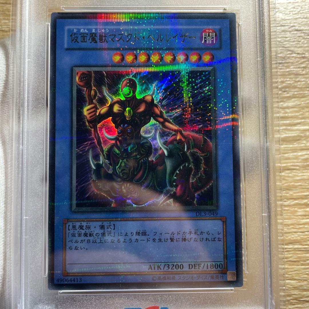 鑑定品 psa10 極美品 最安値 世界10枚 仮面魔獣マスクドヘルレイザー