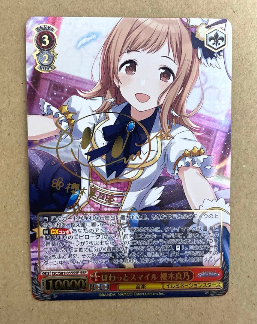 ヴァイス シャニマス ほわっとスマイル 櫻木真乃(SSP)(金箔サイン入り