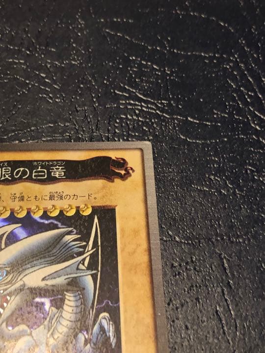 遊戯王 バンダイ版 ブルーアイズホワイトドラゴン