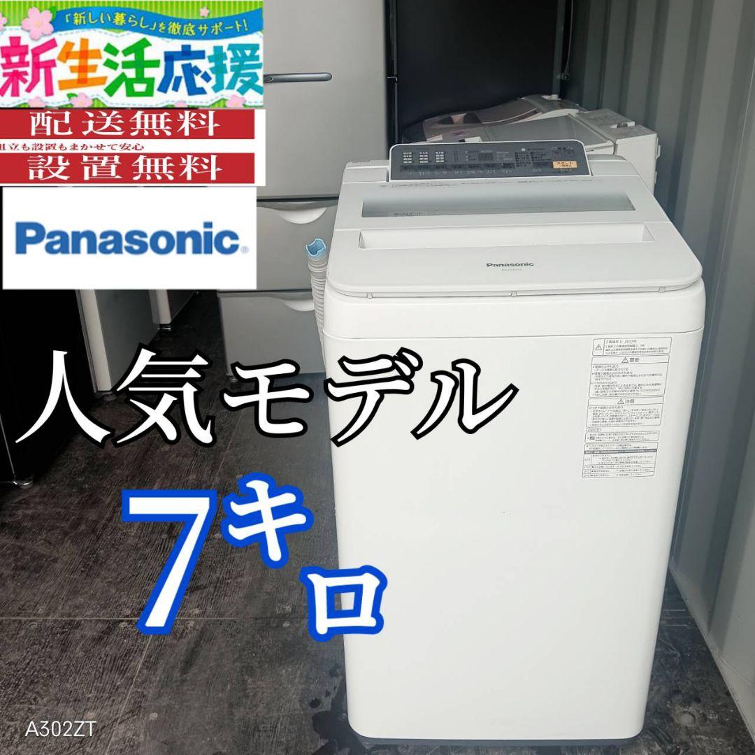 ■2616設置まで対応 Panasonic　人気モデル　洗濯機　7㌔ パナソニック 7キロ洗濯機 | 大阪九条のリサイクルショップ レートオフ