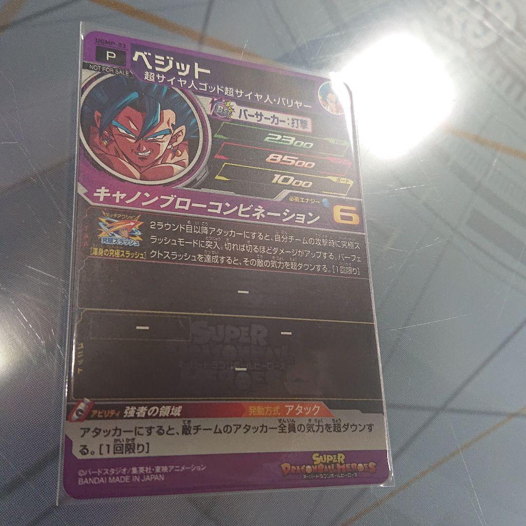 最終価格。ugmp-03 ベジット 12th - メルカリ