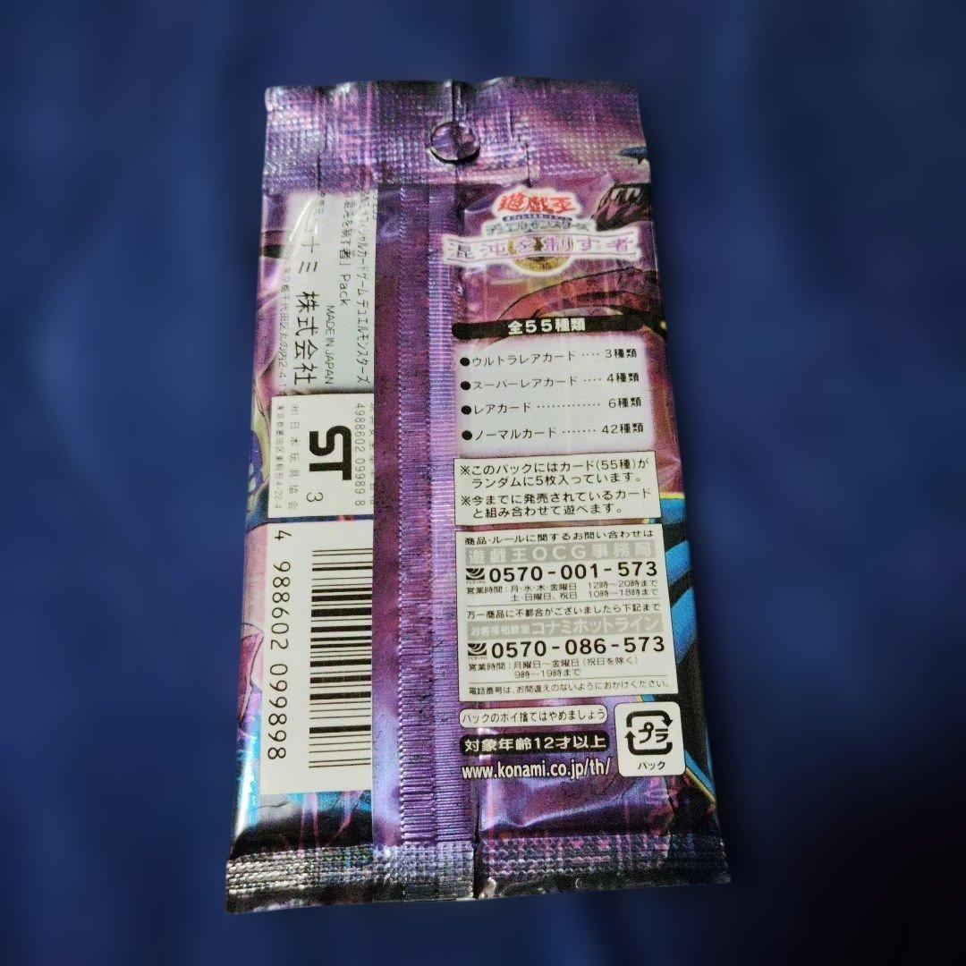 遊戯王 カード 未開封パック　混沌を制する者