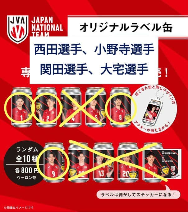 バレーボール男子日本代表 オリジナルラベル缶 ラベルのみ - メルカリ
