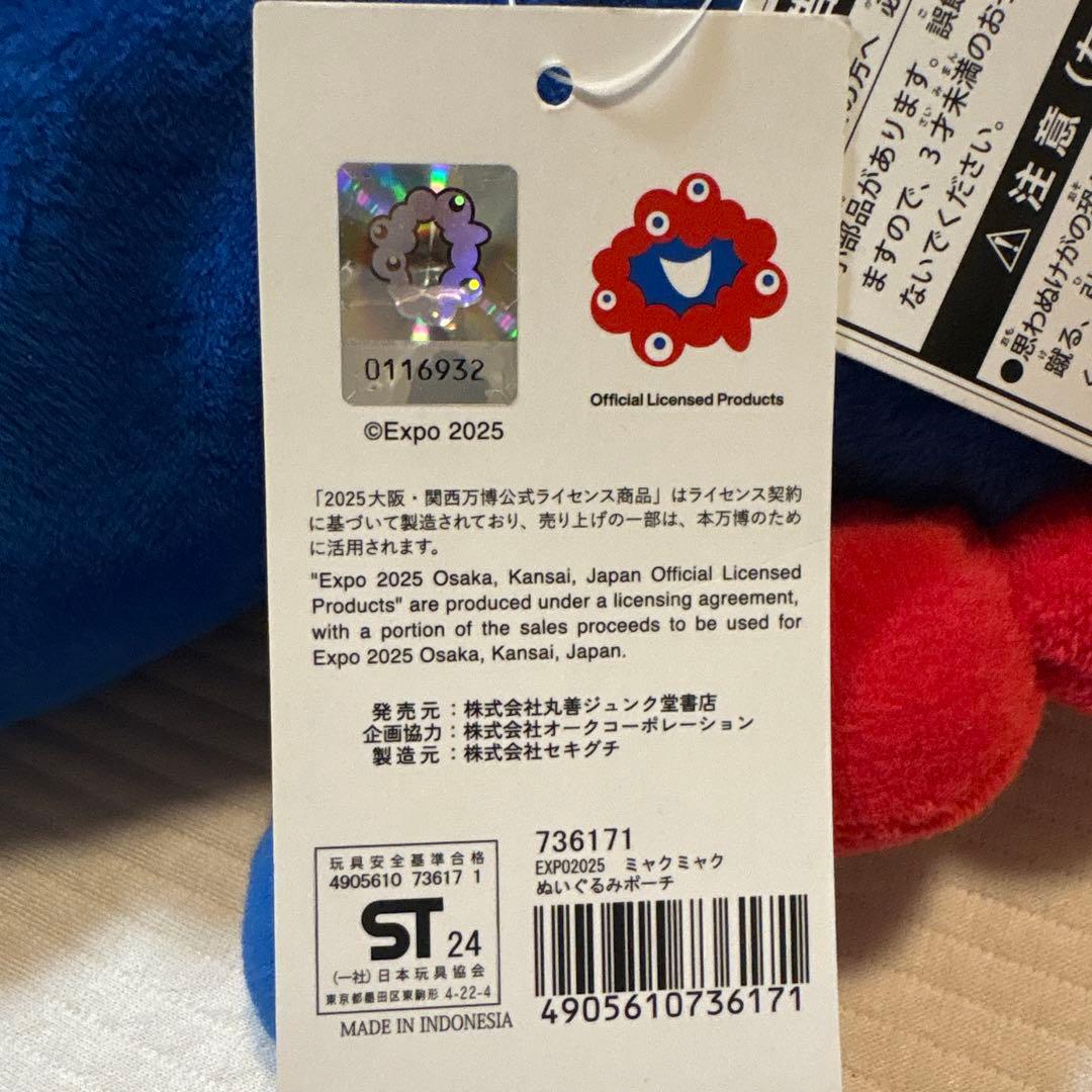【新品未使用】大阪関西万博 ミャクミャク ぬいぐるみポーチ ポシェット　タグ付き