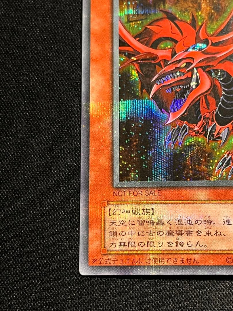 遊戯王 三幻神 2000年ゲームボーイ 付録 オベリスク ラー オシリスの天空竜