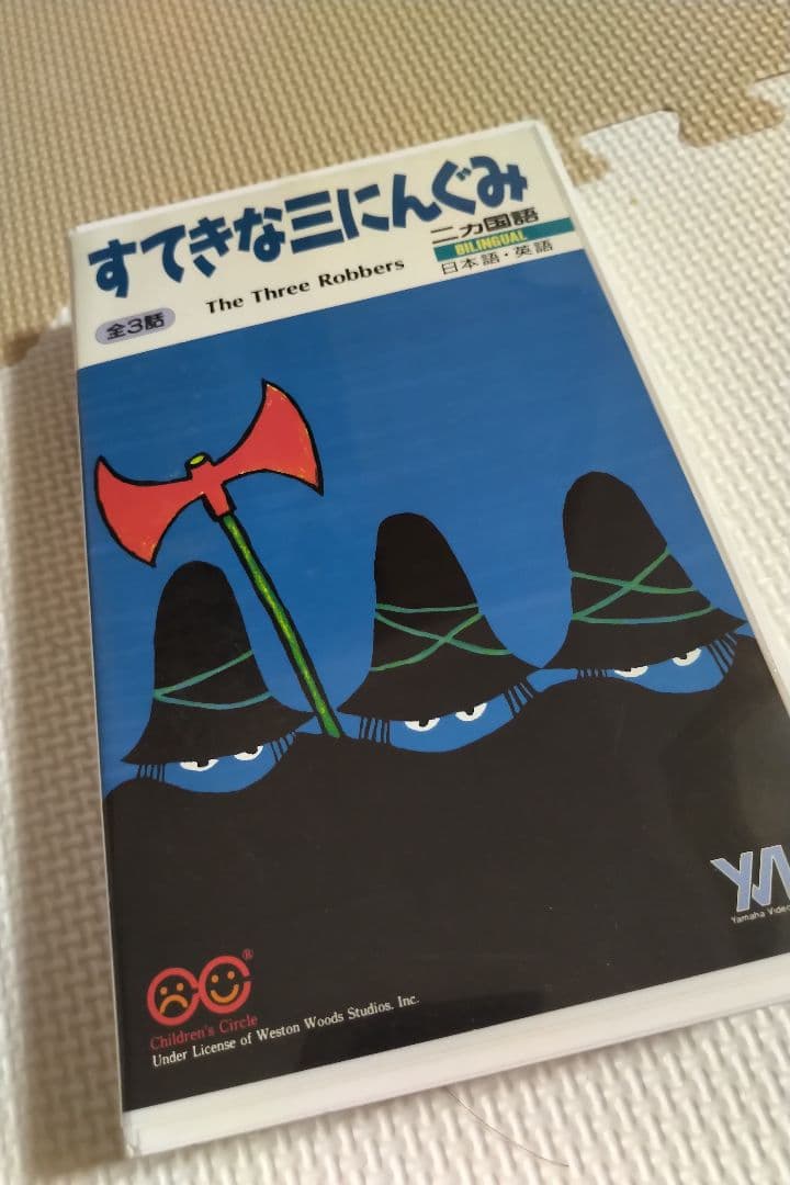 すてきな三にんぐみ - メルカリ