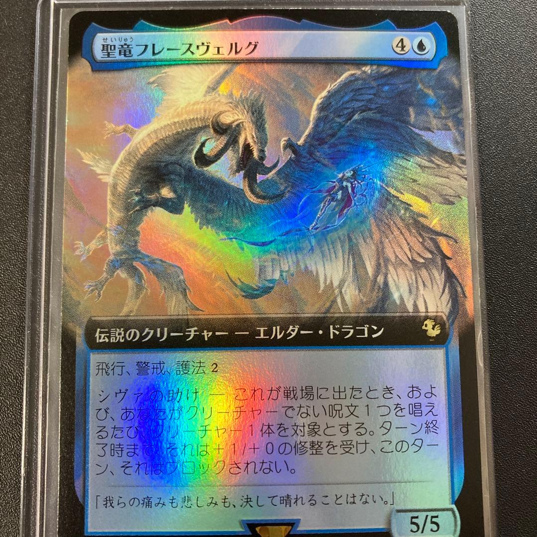 MTG FF 聖竜フレースヴェルグ 拡張アートfoil サンプルパック限定 日版