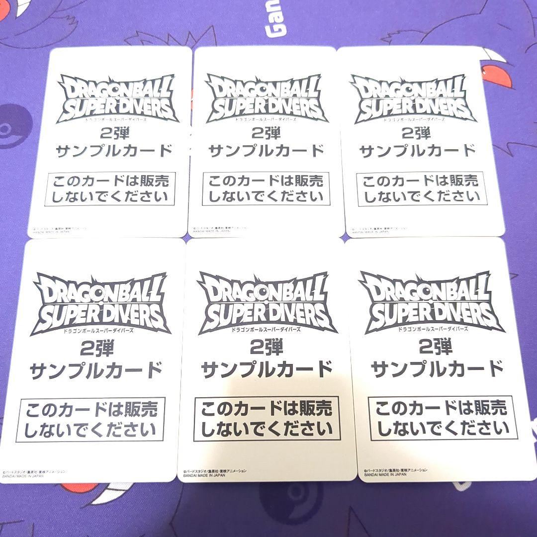 ドラゴンボールスーパーダイバーズ サンプルカード 2弾