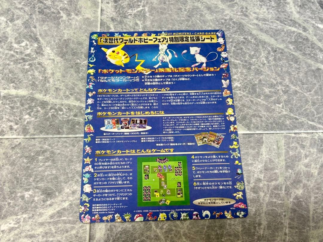 ポケモンカード 次世代ワールドホビーフェア'98 限定グッズセット