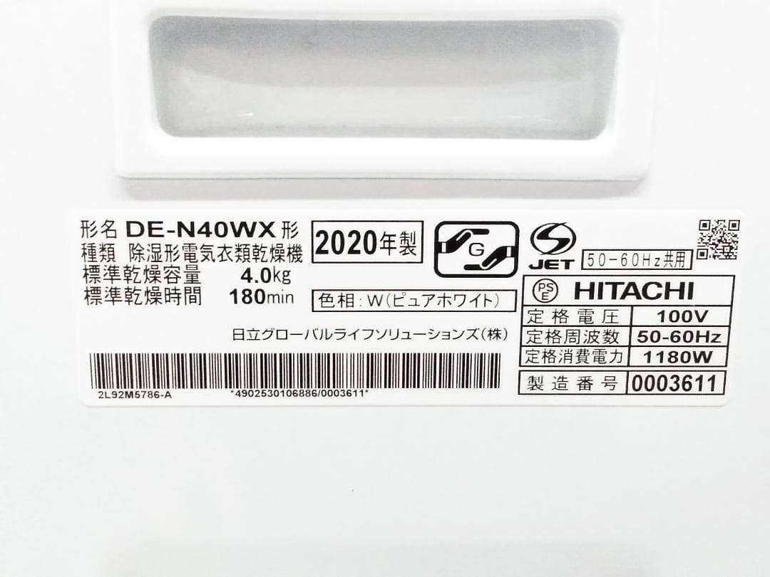 日立 衣類乾燥機 4.0kg ピュアホワイト DE-N40WX 2020年製□