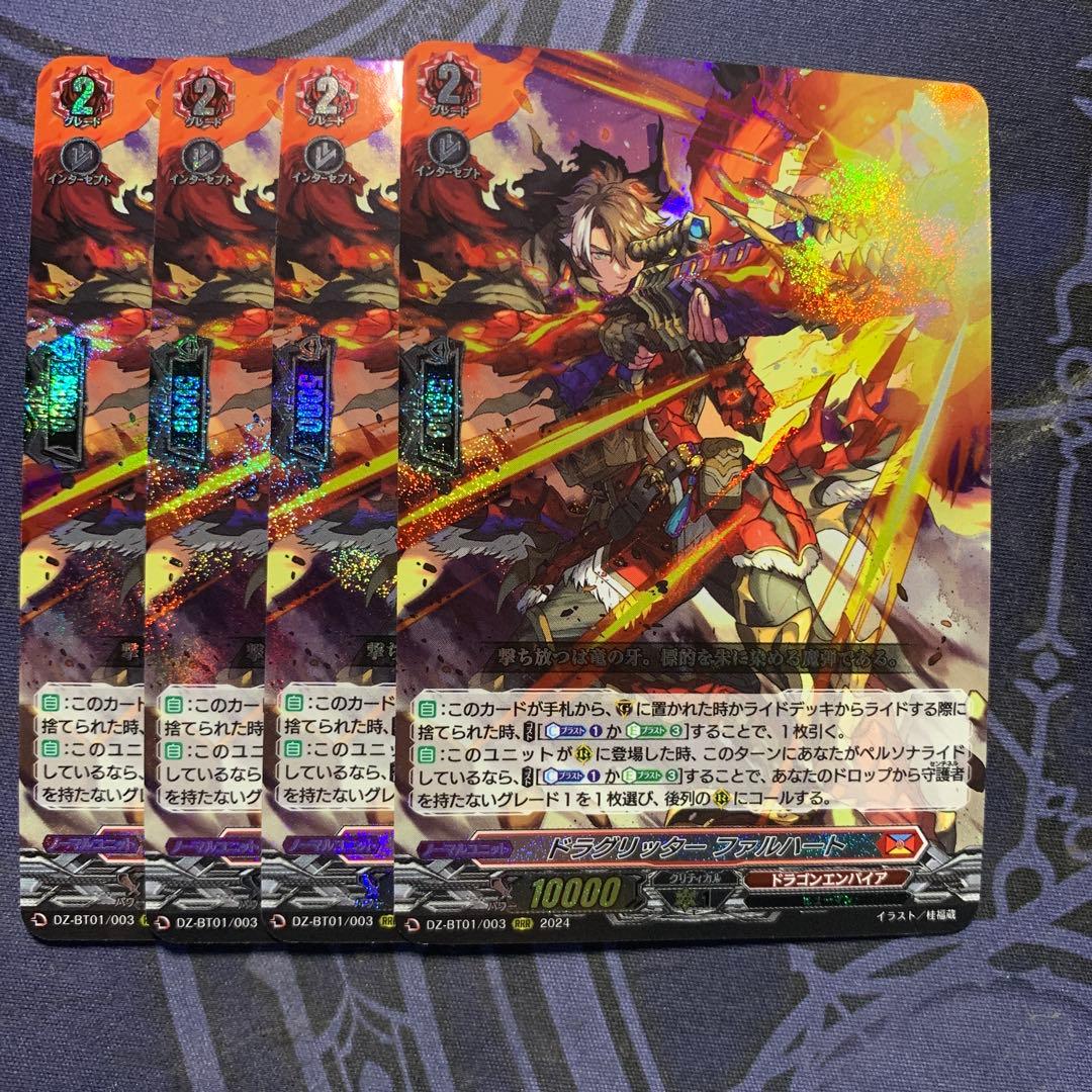 ヴァンガード ドラグリッターファルハート　RRR 4枚 カードファイト!! ヴァンガード - ヴァンガード ドラグリッター ファル