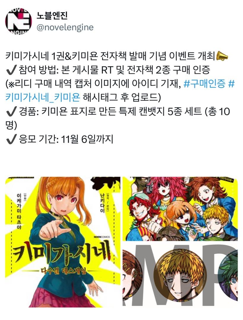 キミガシネ ソウ 缶バッジ 韓国限定 非売品 当選品 - メルカリ