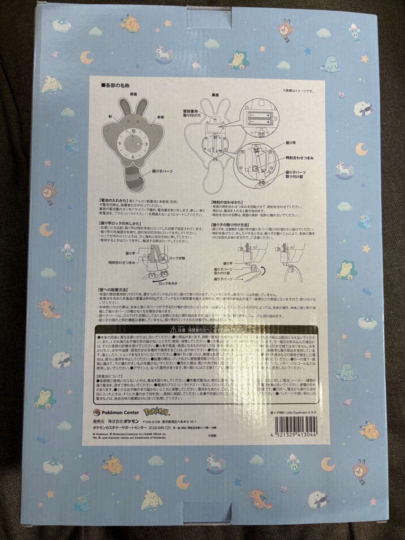 ポケモン ポケセン Little Daydream 振り子時計 オタチ
