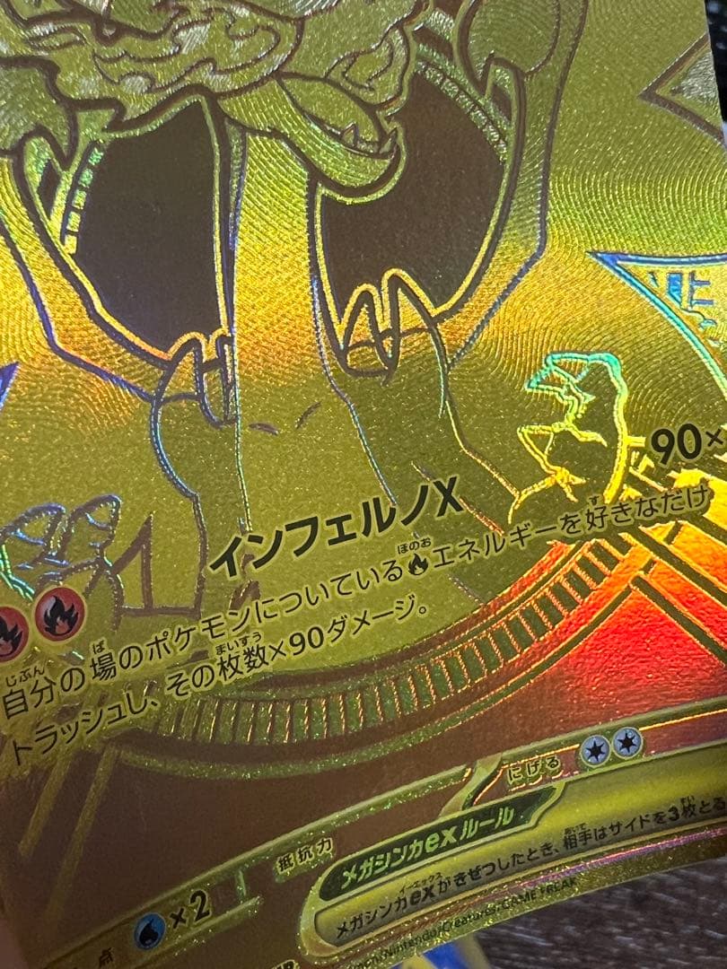 覇*)様 ポケモンカード　メガリザードンX EX ゴールドレアカード